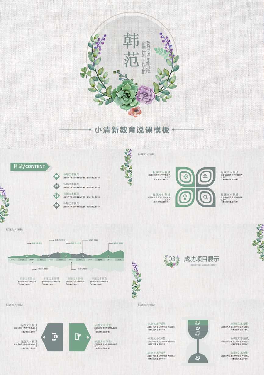 教育精选 (39)教学课件PPT模板